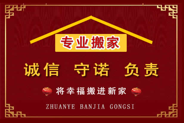 金秀搬家电话