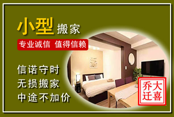 金秀小型搬家