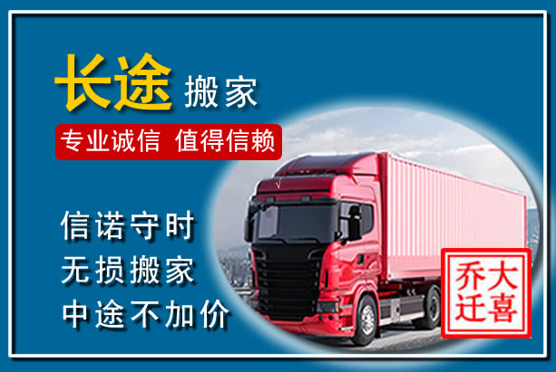 金秀异地长途搬家