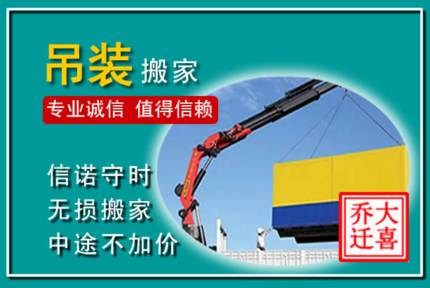 金秀吊装大件搬家