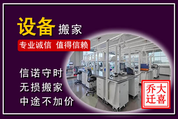 金秀仪器设备搬运