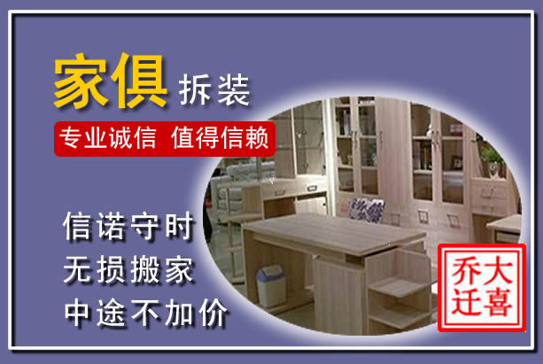 金秀家俱拆装搬运